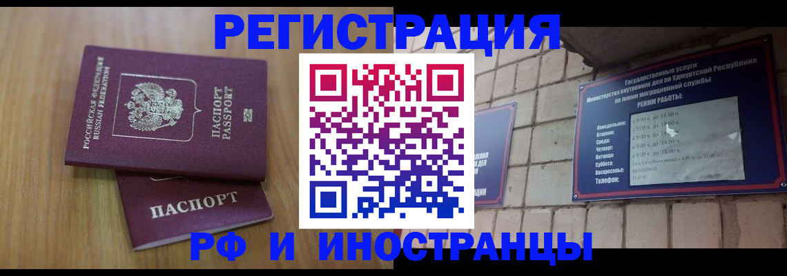 прописка для работы в Волоколамске
